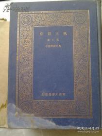 佩文韻府 七，民国商务印书馆精装，第七册，名家音韵大家程应镠赠本，略有水印，极厚，不支持退换