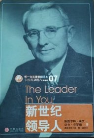 新世纪领导人