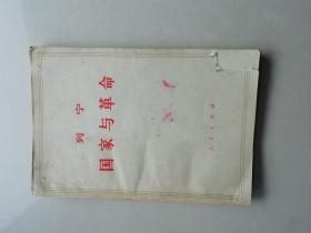 国家与革命（71年印）