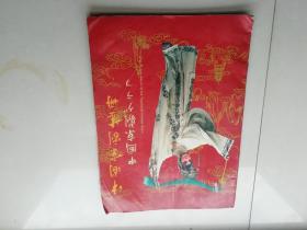 中国京剧画册