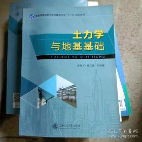 土力学与地基基础 杨红霞 上海交通大学出版社 9787313163615