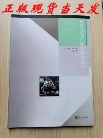 现代POP广告创意与制作 肖丽.王欢 9787558205811武汉出版社