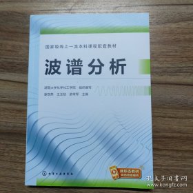 波谱分析（宦双燕）