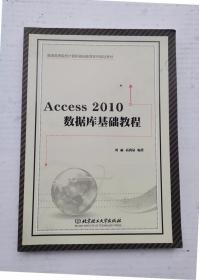 Access 2010 数据库基础教程