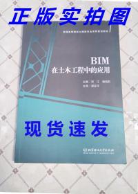 BIM在土木工程中的应用