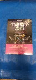 生命数字密码 总有一个数字掌控着你的命运（第3箱）