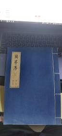 兰亭序 行书 硬笔描红本