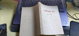 《毛泽东选集》索引
