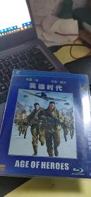 DVD 英雄时代
