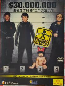 “谁偷走了我的“三千万宝贝” DVD