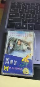 磁带 周华健新曲加精选