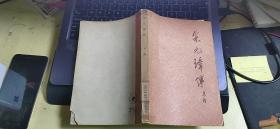 朱元璋传