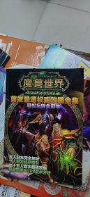 魔兽世界 燃烧的远征