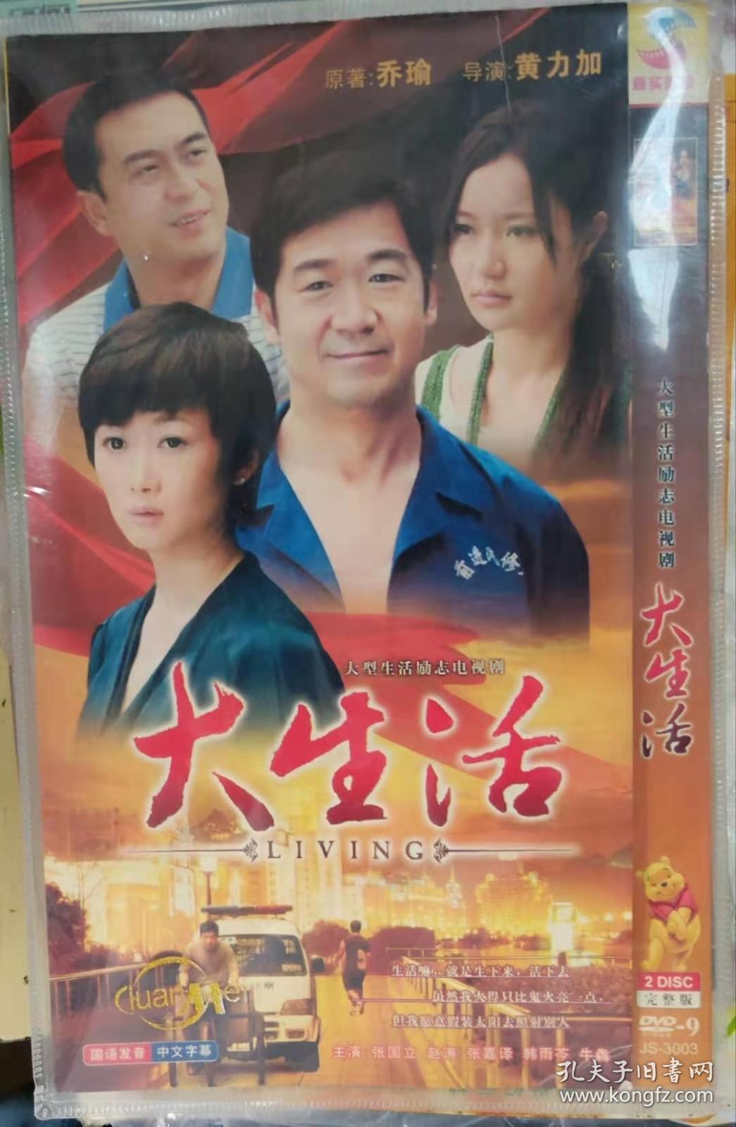 光盘 大生活【连续剧】2DVD