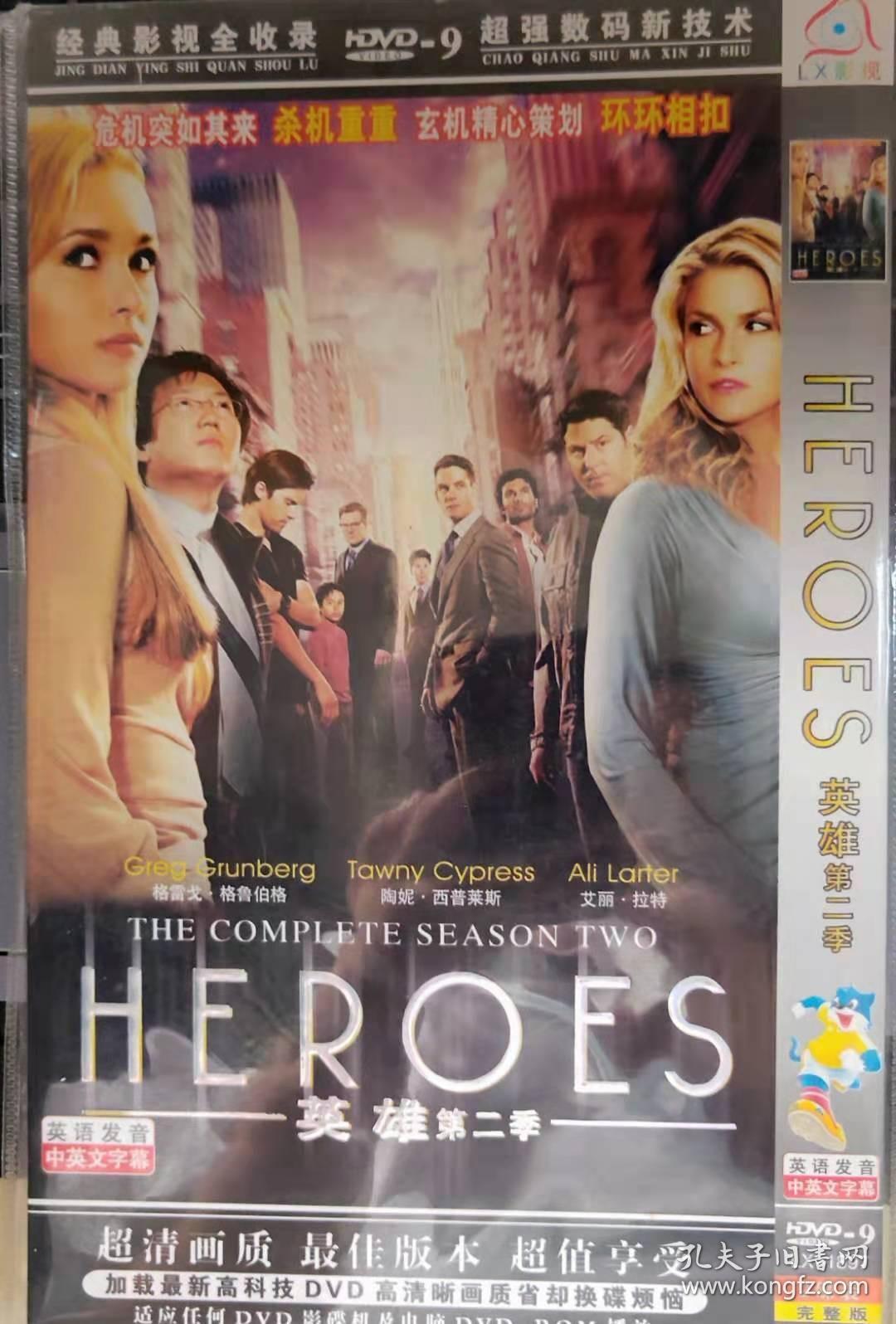 英雄第二季DVD