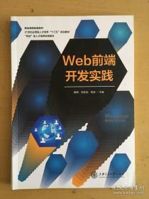 Web前端开发实践