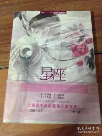 星座.漫客。小说绘 三周年典藏特刊