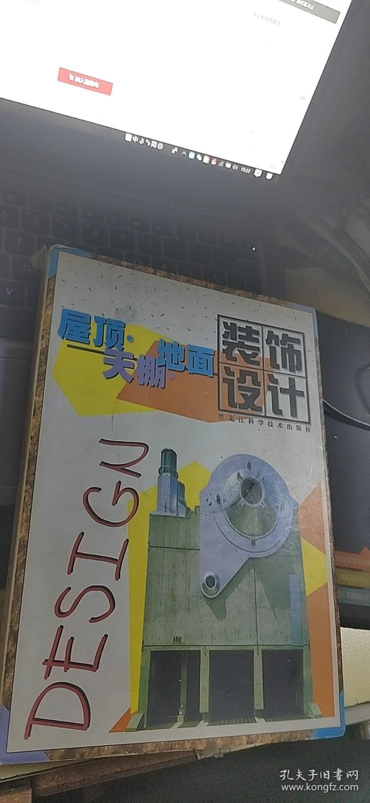 屋顶天棚地面 装饰设计