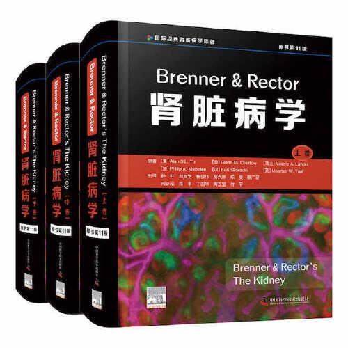 Brenner & Rector肾脏病学（原书第11版）