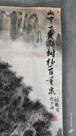 山水画一张（托裱）