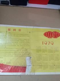 1979年慰问信