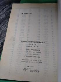 电脑操作与五笔字型汉字输入技术