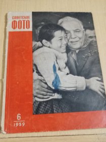 COBETCKOE1959年4月