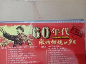 60年代激情燃烧的岁月