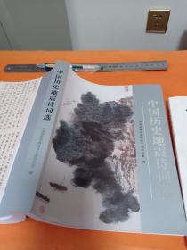 中国历史地震诗词选