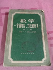 数学--它的内容、方法和意义