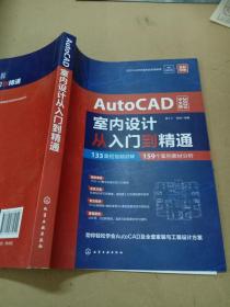 AutoCAD室内设计从入门到精通