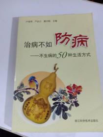 治病不如防?。翰簧〉?0種生活方式