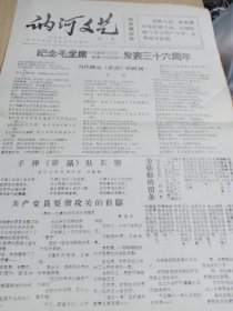 讷河文艺1978年5月