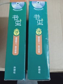 书虫 牛津英汉对照读物初二上下