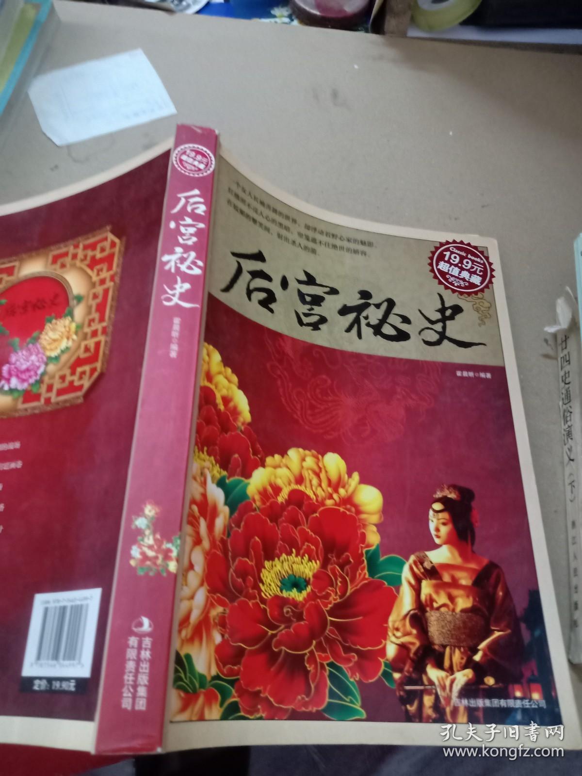 后宫秘史