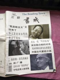 上海三联书城1998年11月（封面：凯恩斯主义又回来了）