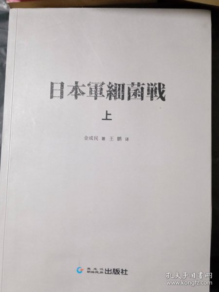 日本军细菌战