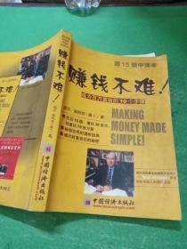 赚钱不难