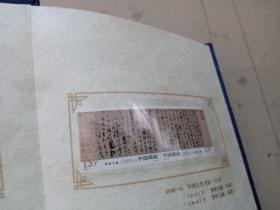 兰亭序里面有中国邮政邮票，如图