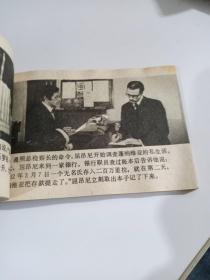 警察局长的自白 连环画