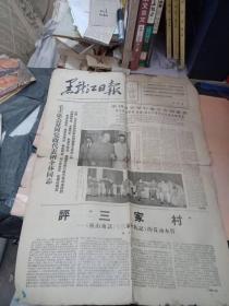 黑龙江日报1966年5月11日 四版齐