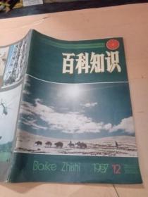 百科知识1987年12