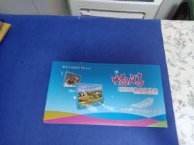 畅游黑龙江胜景 哈尔滨 *齐齐哈尔* 大庆（黑龙江省旅游门票邮资明信片）全20枚