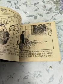 爆炸大王 （连环画）