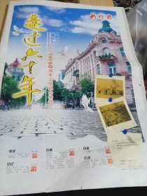 新晚报 走过六十年 哈尔滨解放60周年大型纪念特刊