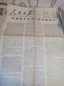 人民日报1948年6月15日创刊第3953号