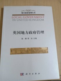 英国地方政府管理