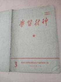 学习材料3