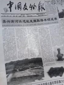 中国文物报1996 12月15日  12月8日  9月8日