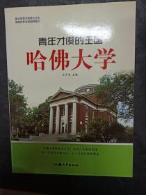 哈佛大学